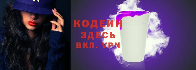 Кодеин напиток Lean (лин) Будённовск